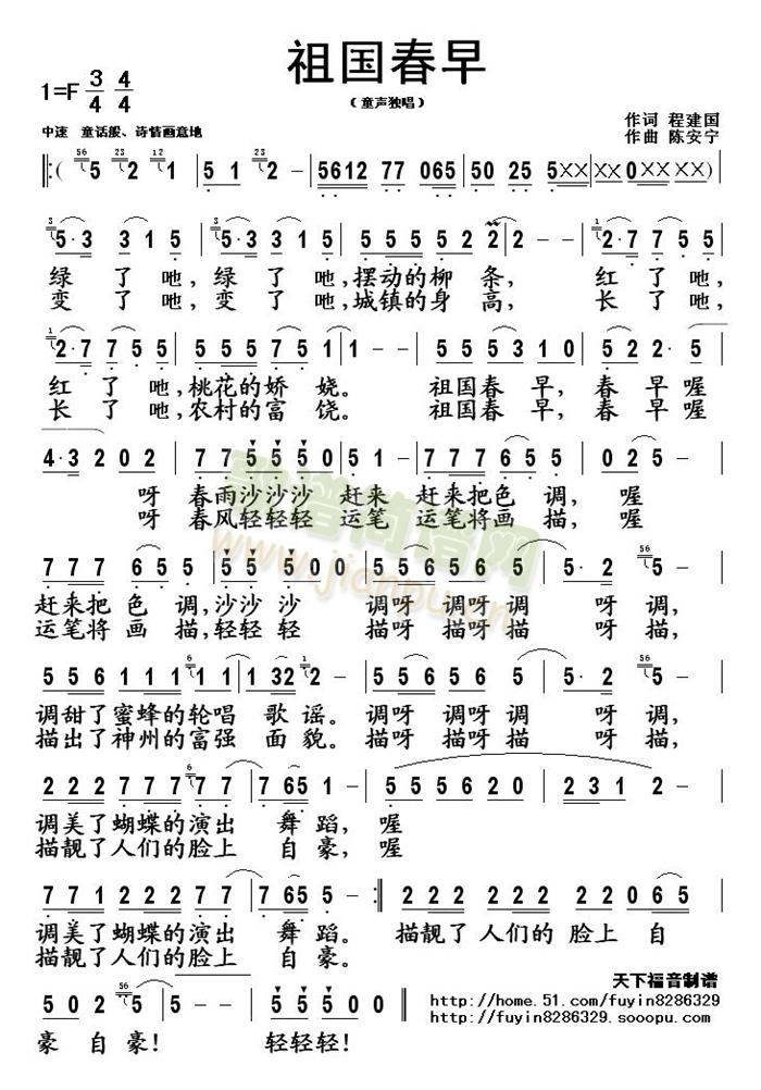 祖国春早简谱
