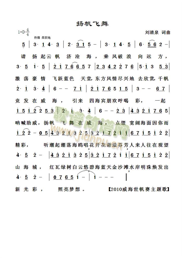 扬帆飞舞简谱