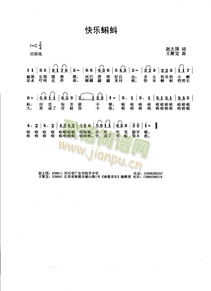 快乐蝌蚪简谱