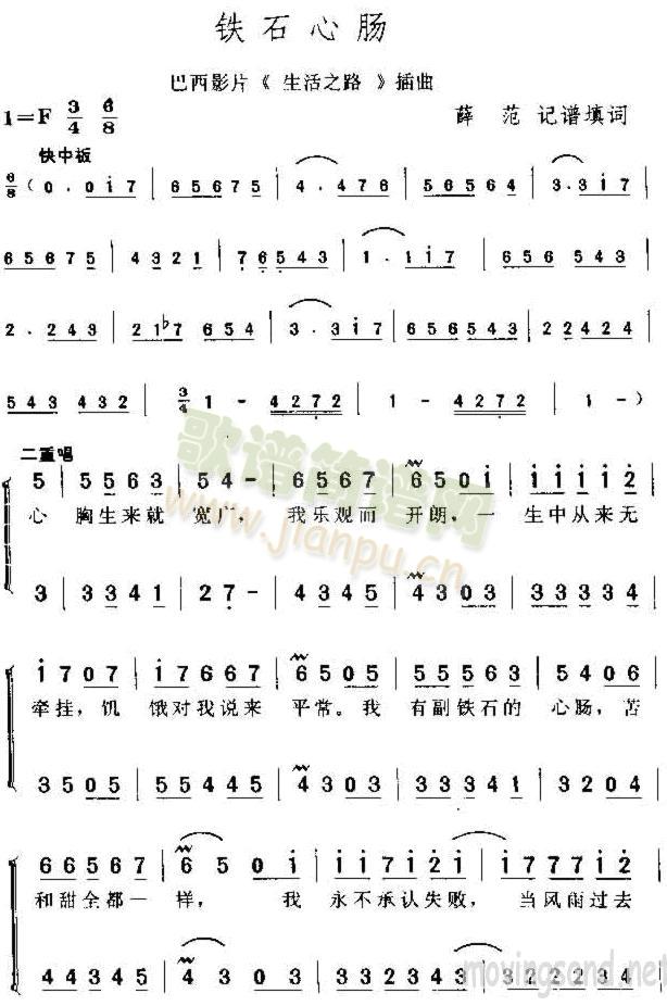 铁石心肠(巴西电影《生活之路》插曲)简谱