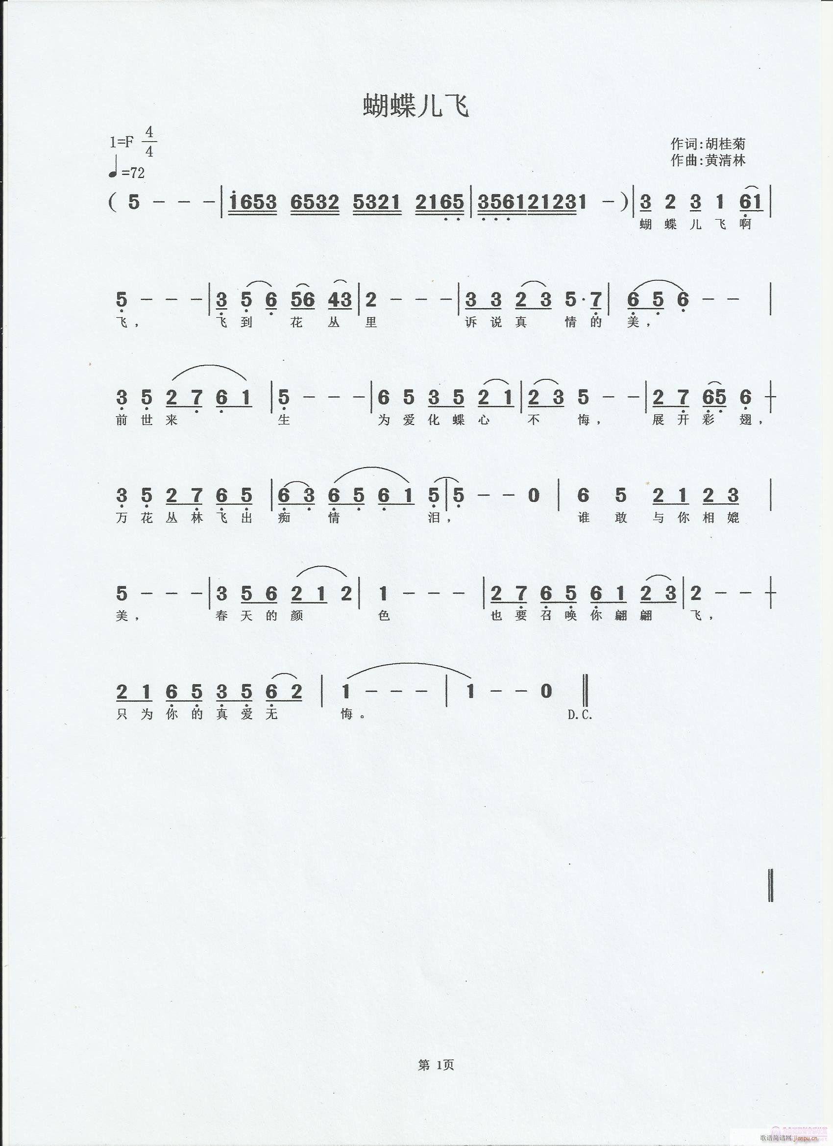 《蝴蝶儿飞》胡桂菊词,黄清林曲
