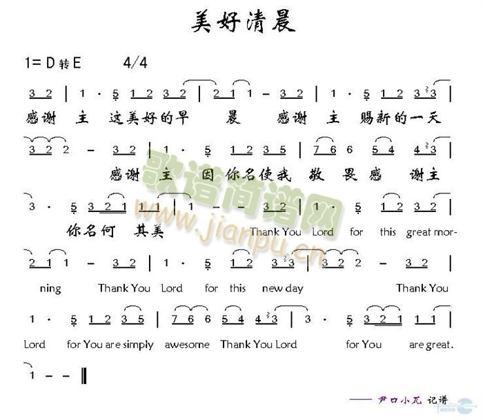 美好清晨简谱