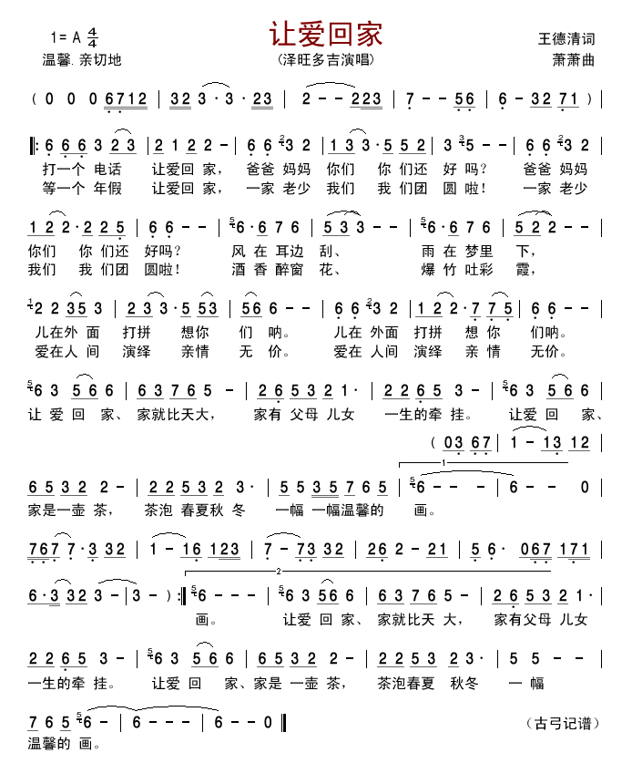 让爱回家简谱