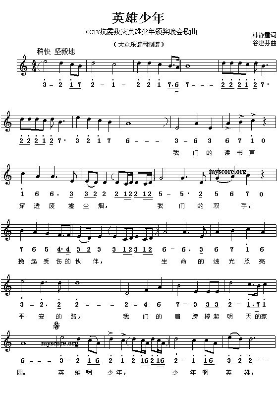 少年儿童歌曲：英雄少年简谱