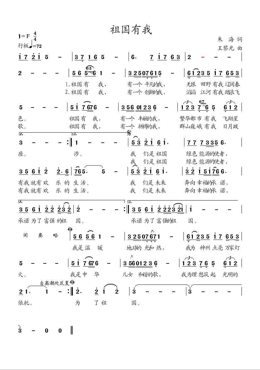 祖国有我简谱