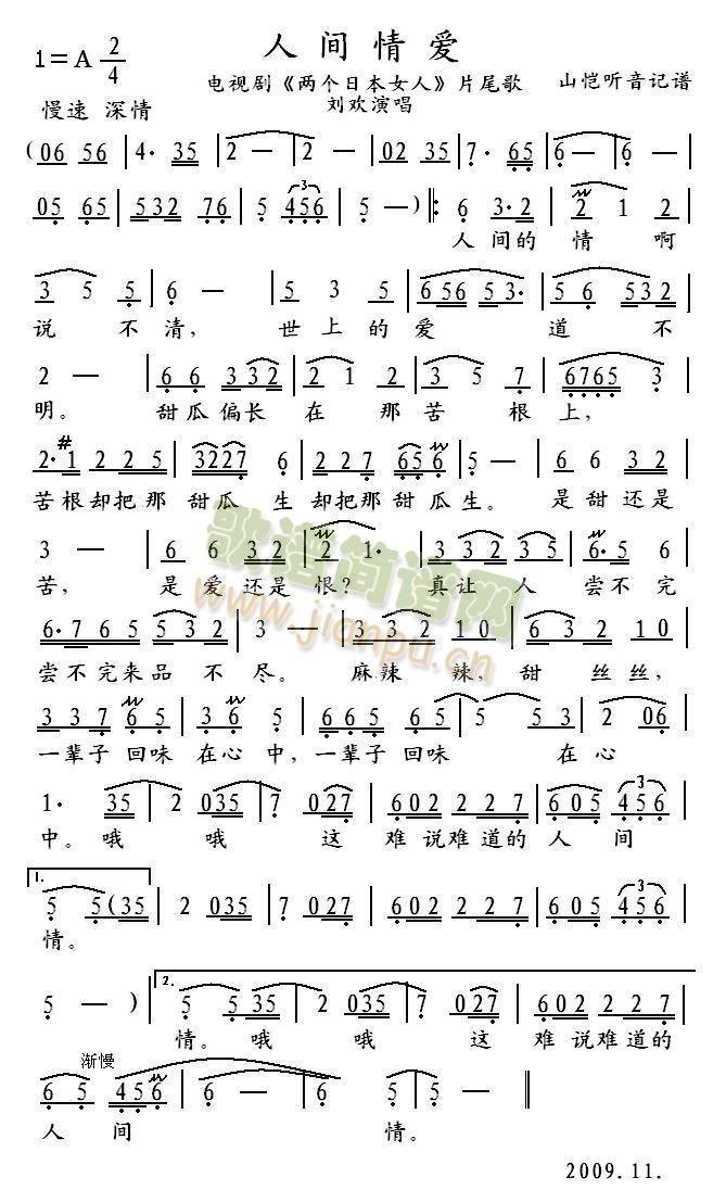 人间情爱简谱