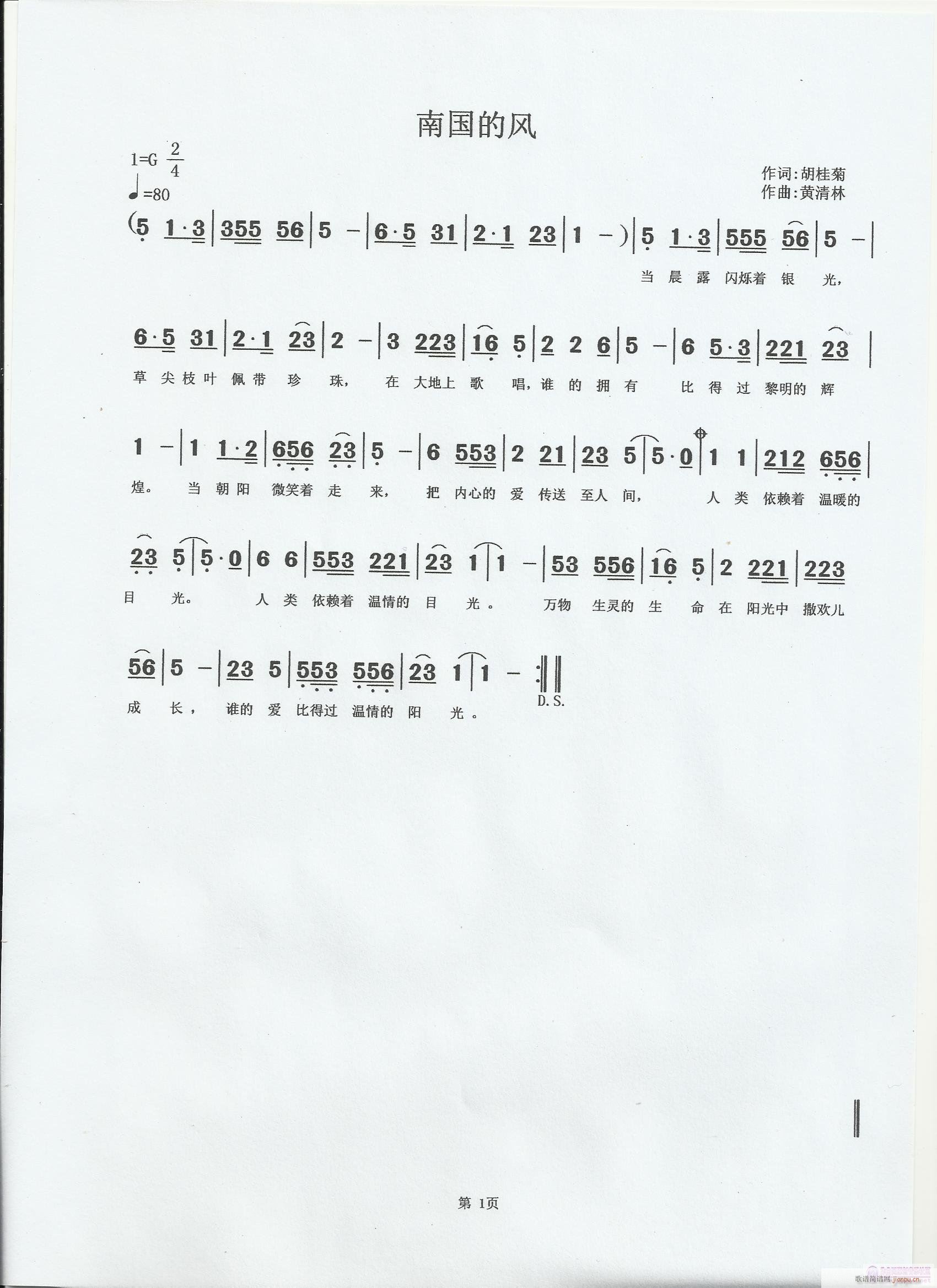 《南国的风》胡桂菊词，黄清林曲简谱