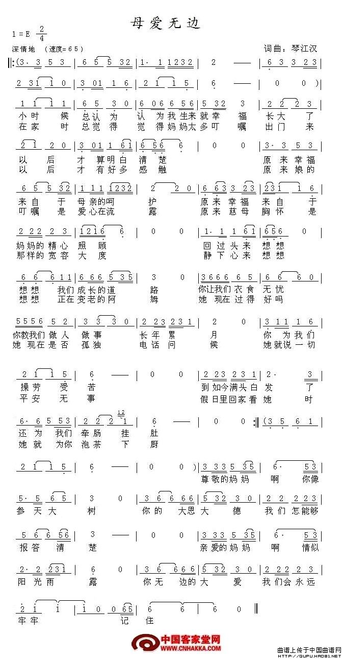 母爱无边简谱