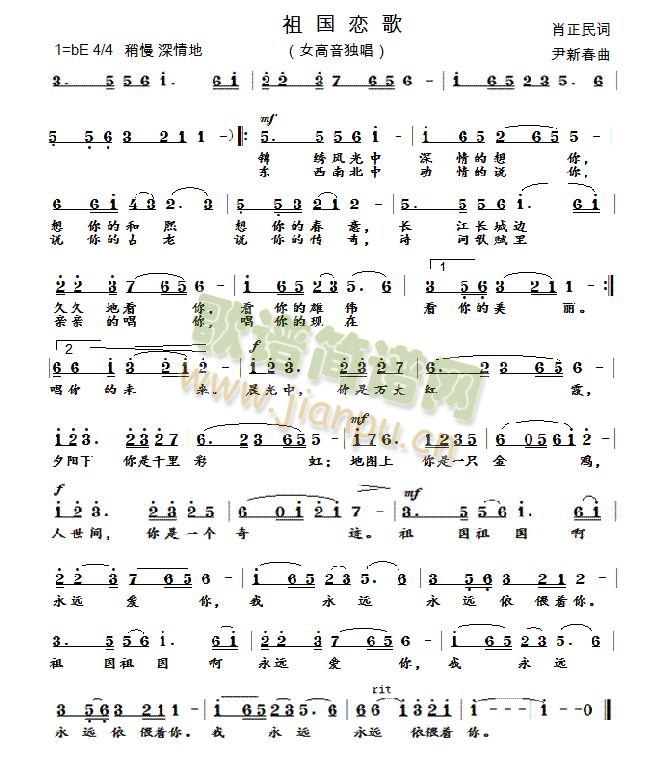 祖国恋歌简谱