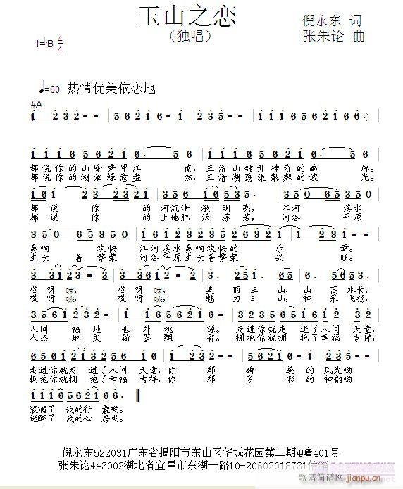 玉山之恋  倪永东 词  张朱论 曲简谱