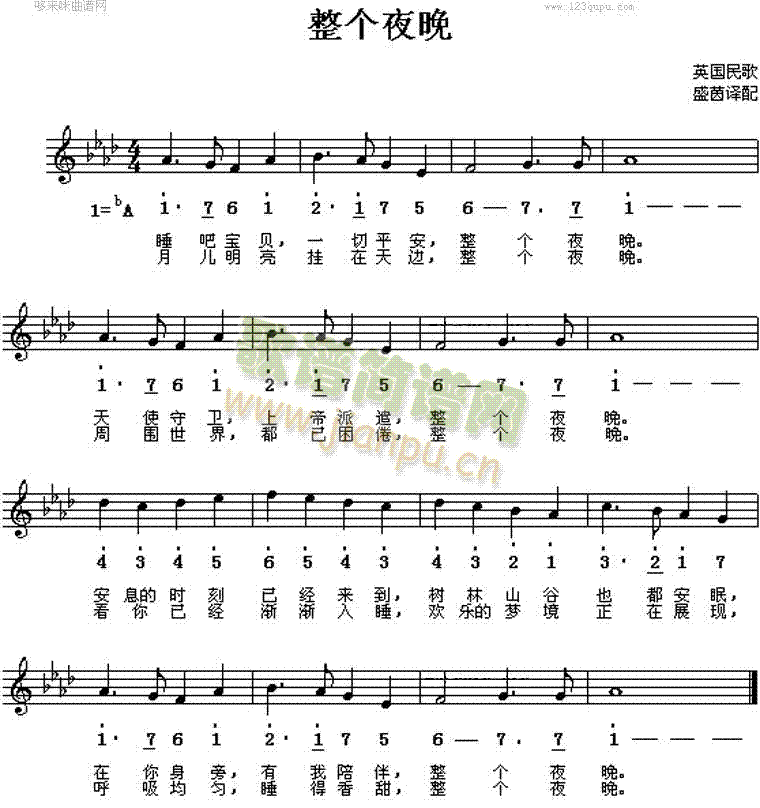整个夜晚(德国民歌)简谱