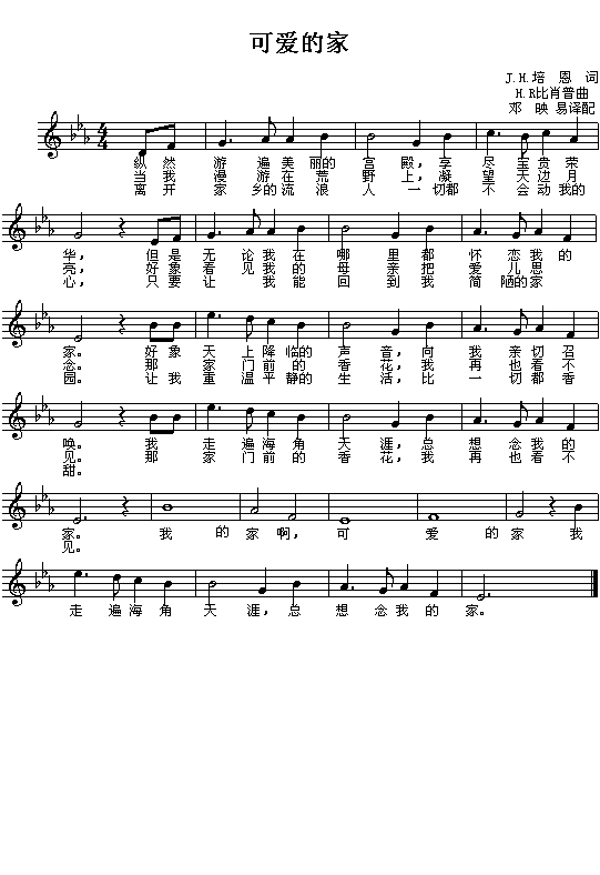 （美）比肖普：可爱的家(五线谱)简谱