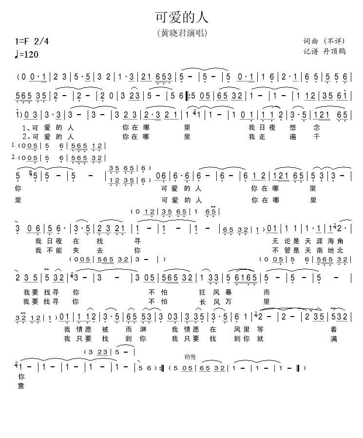 可爱的人简谱