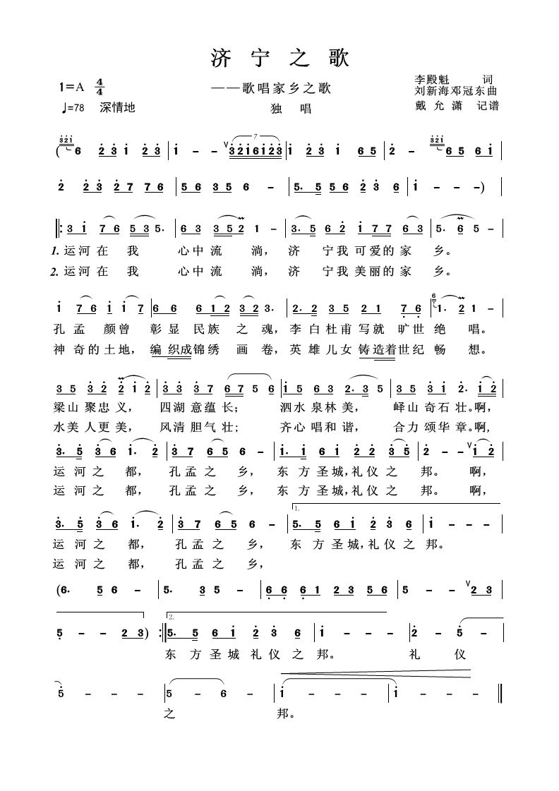 济宁之歌简谱