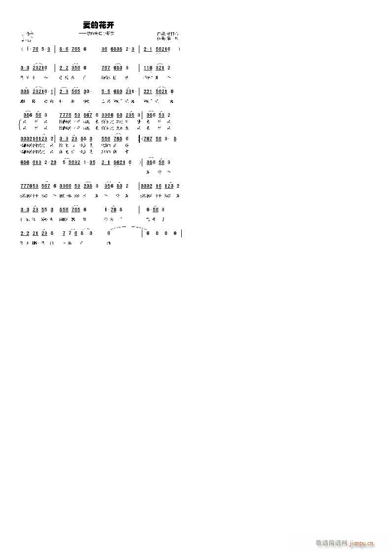 《爱的花开》紫竹心词，南风曲，黄清林编简谱
