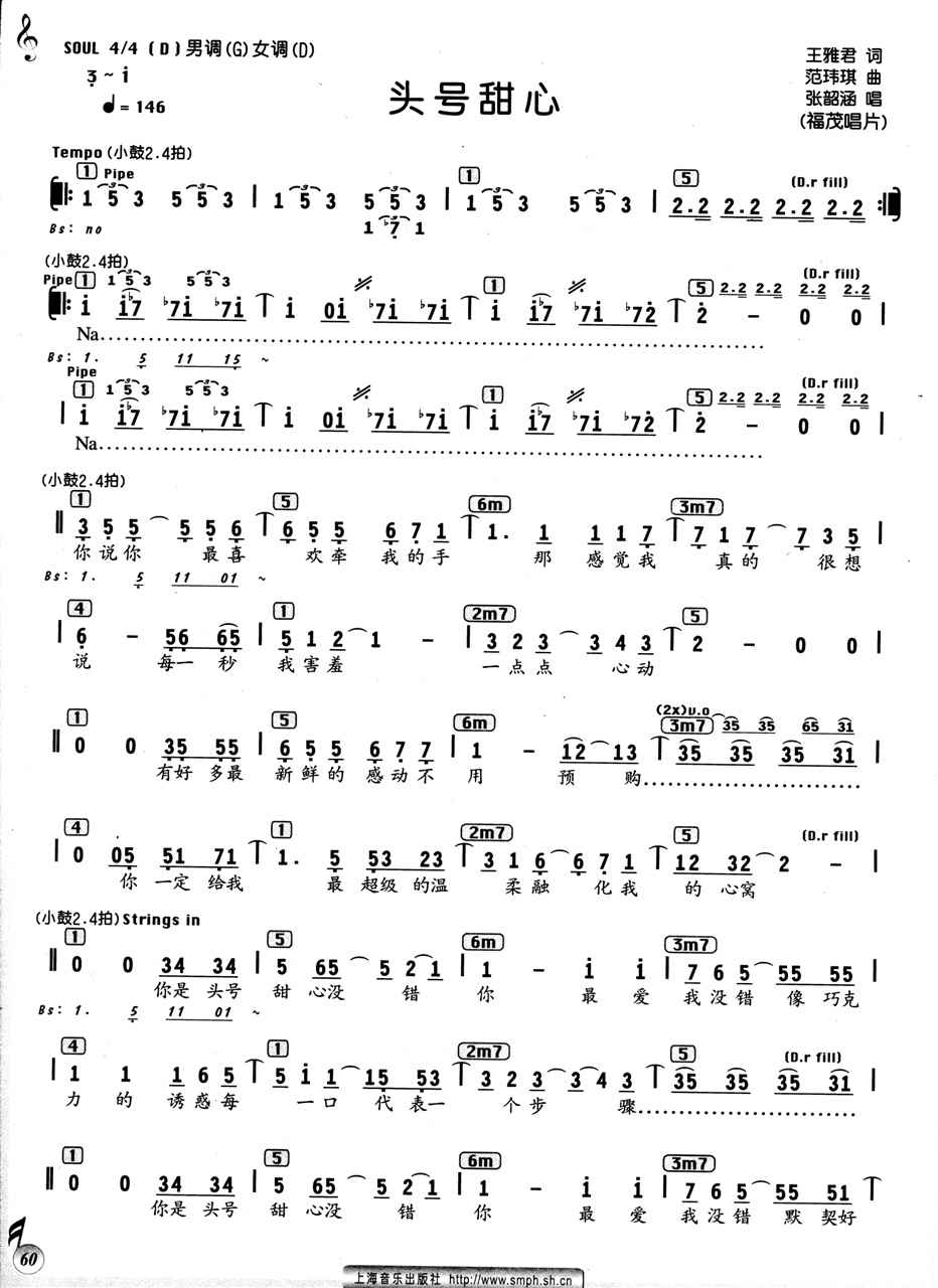 头号甜心简谱