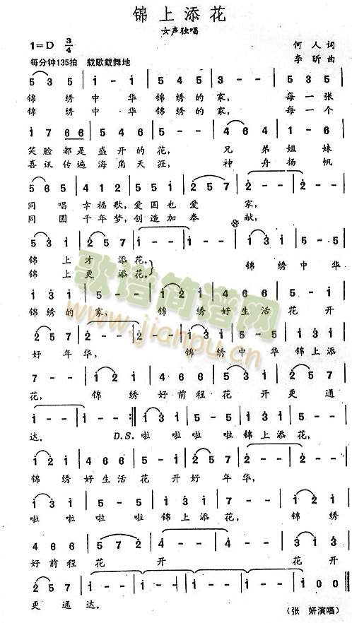 锦上添花简谱