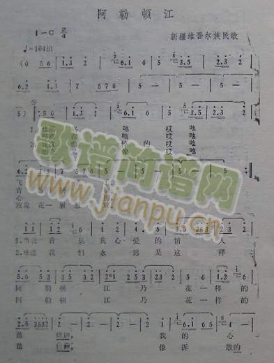 阿勒顿江（维吾尔族民歌）简谱