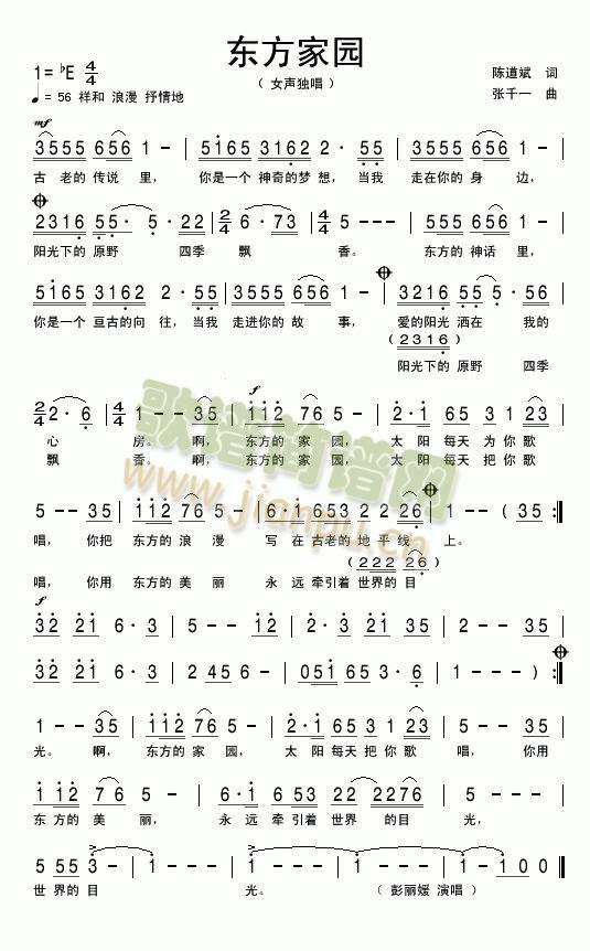 东方家园简谱