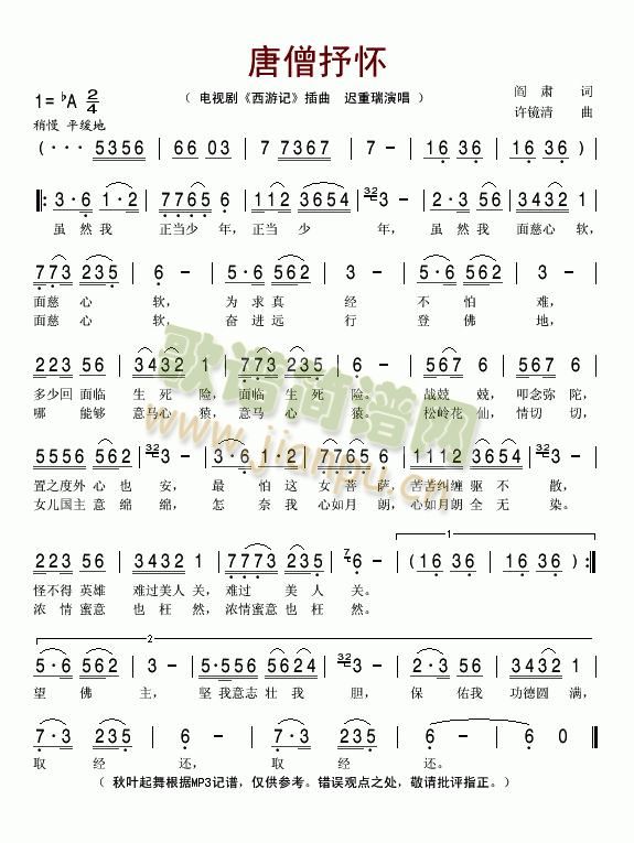 唐僧抒怀(电视剧《西游记》插曲)简谱