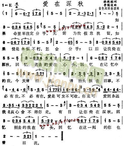 爱在深秋(粤语)*简谱