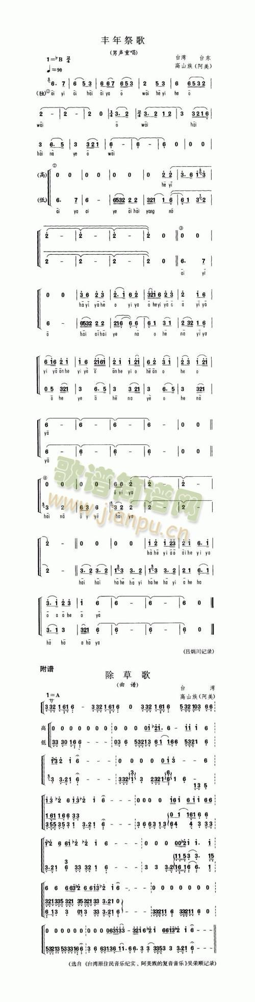 丰年祭歌（男声重唱）简谱