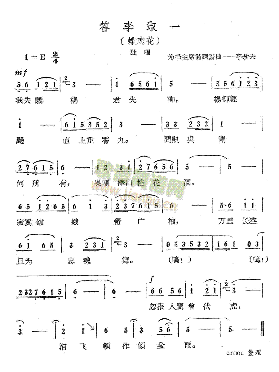 答李淑一简谱