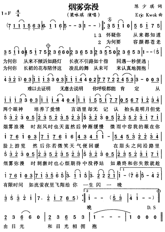烟雾弥漫简谱