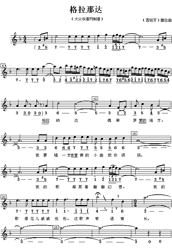 （西班牙）格拉那达(简线对照)简谱