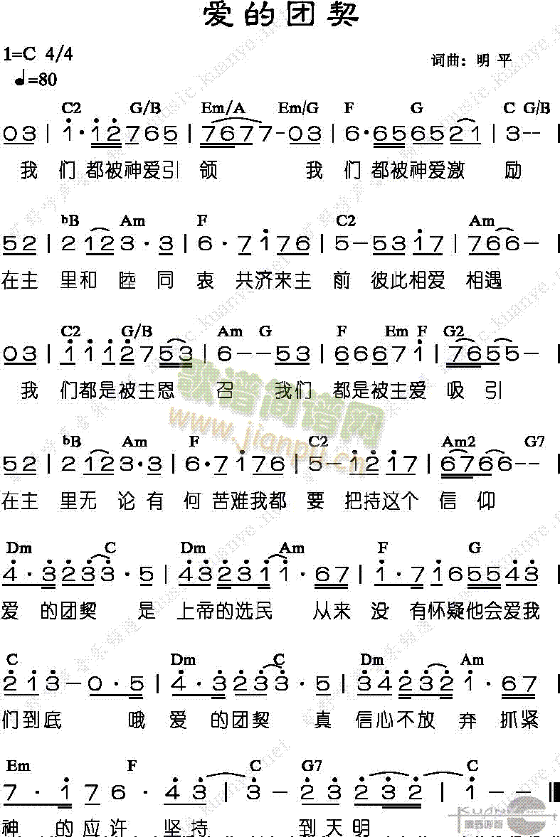 爱的团契简谱