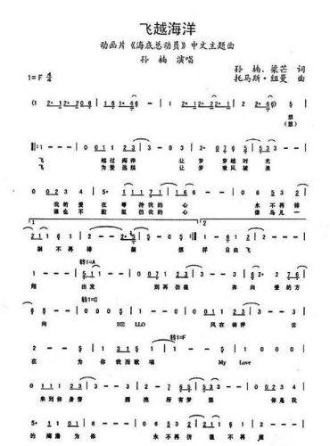 飞越海洋简谱