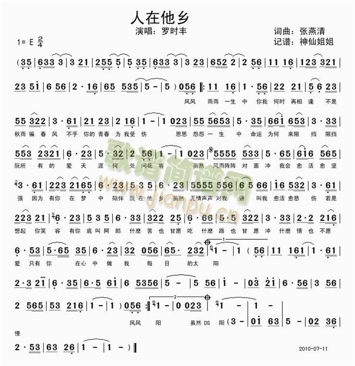 人在他乡 闽南语简谱