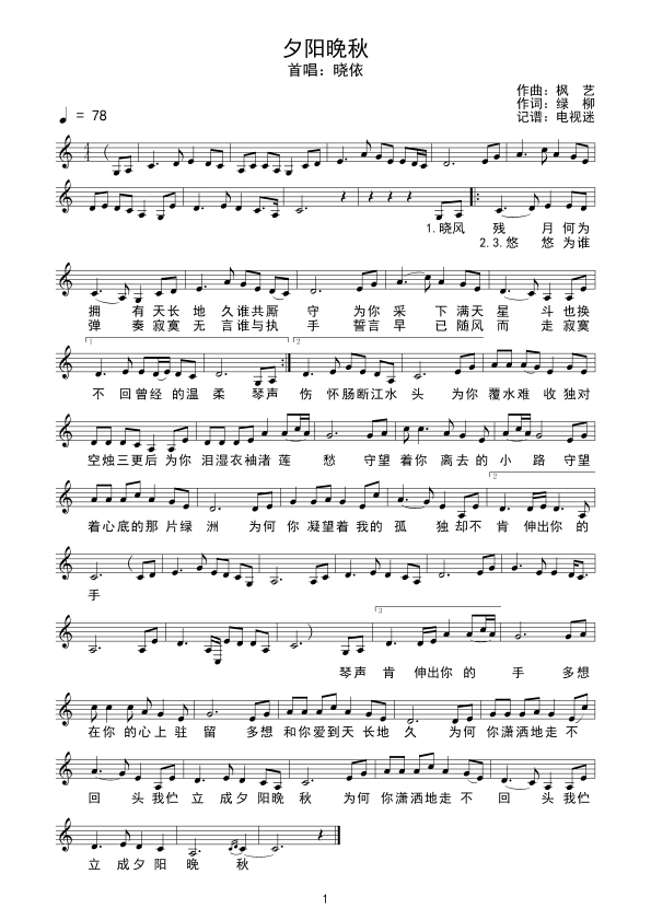 夕阳晚秋（五线谱）简谱