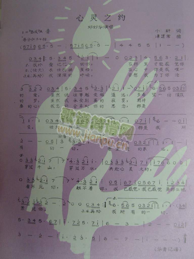 心灵之约简谱