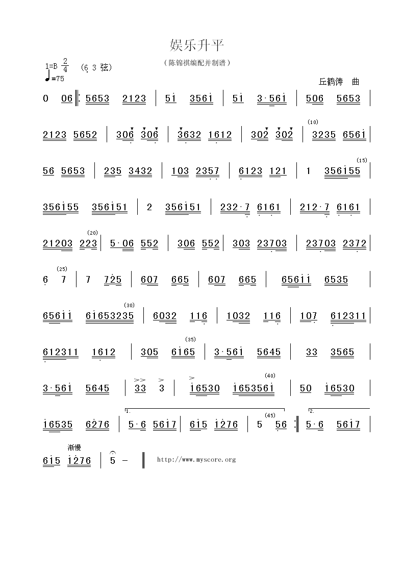 广东音乐:娱乐升平(简谱)简谱