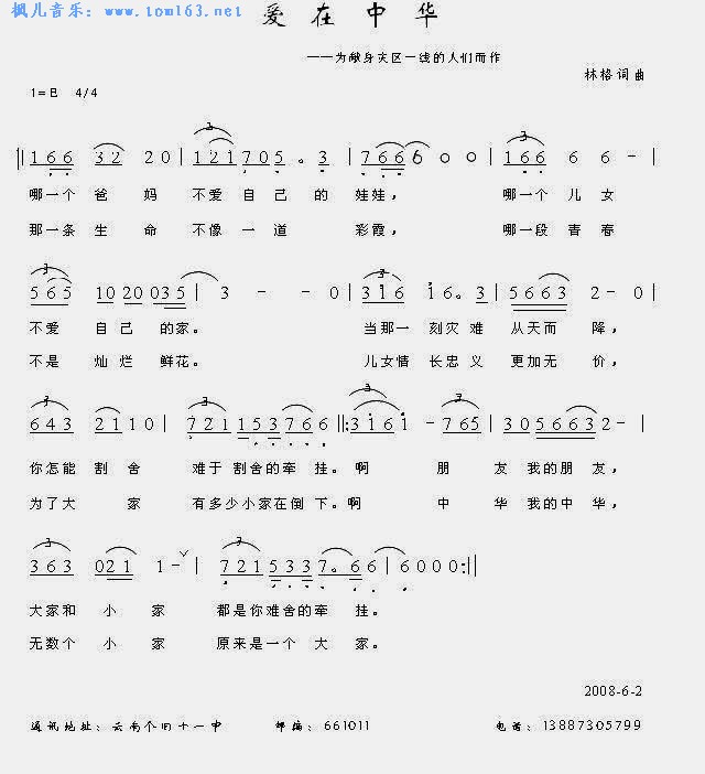 爱在中华（简谱 歌谱）—抗震救灾歌曲简谱