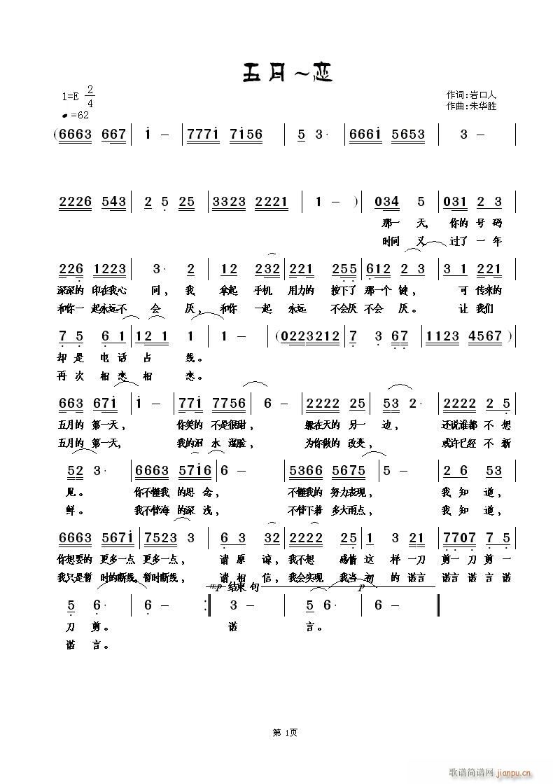 [通俗]  《五月~恋》词：岩口人  曲：朱华胜简谱