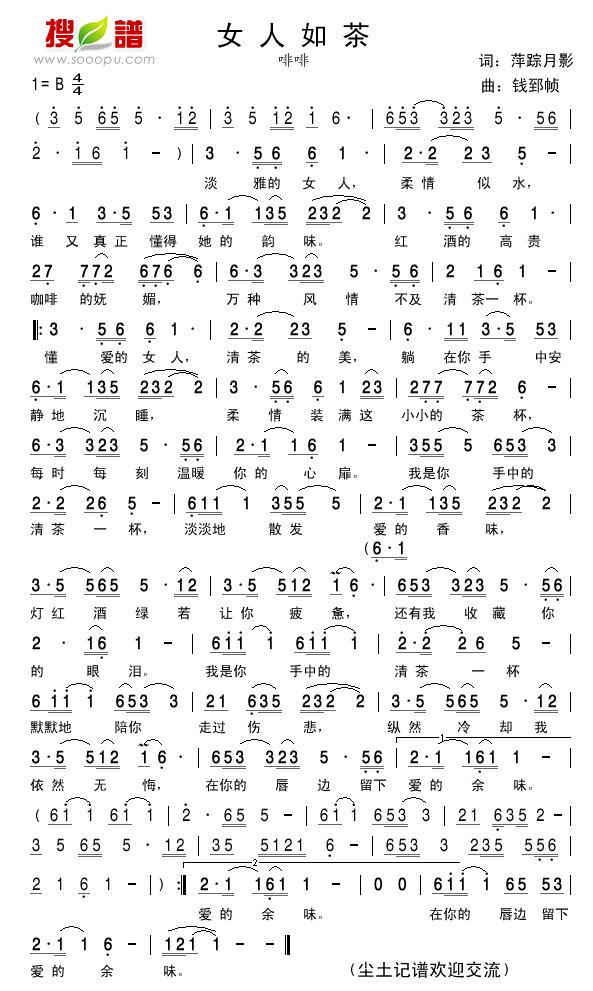 女人如茶简谱