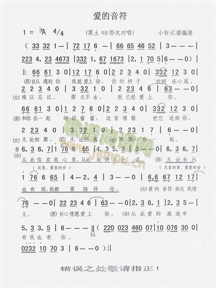 爱的音符  黑土VS恐龙简谱