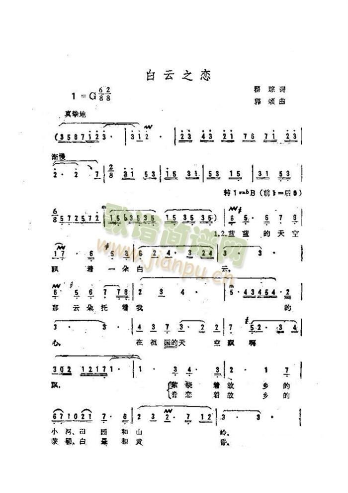 白云之恋简谱