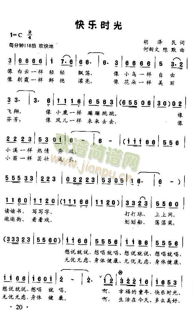 快乐时光（童声表演唱）简谱