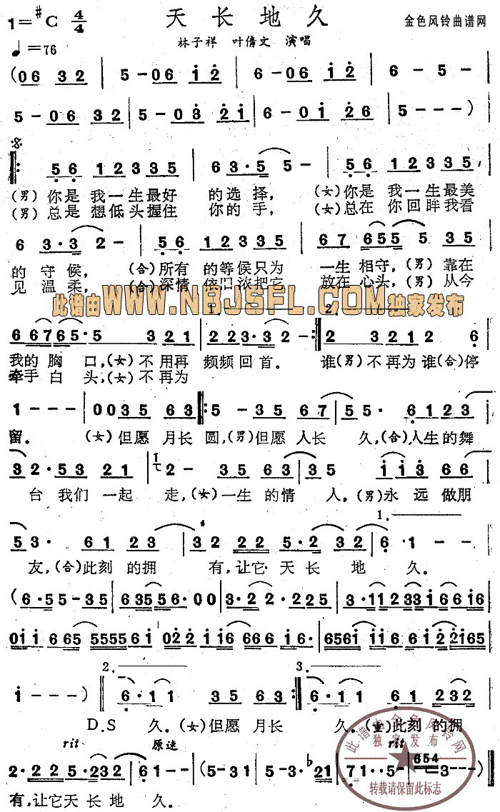 天长地久简谱