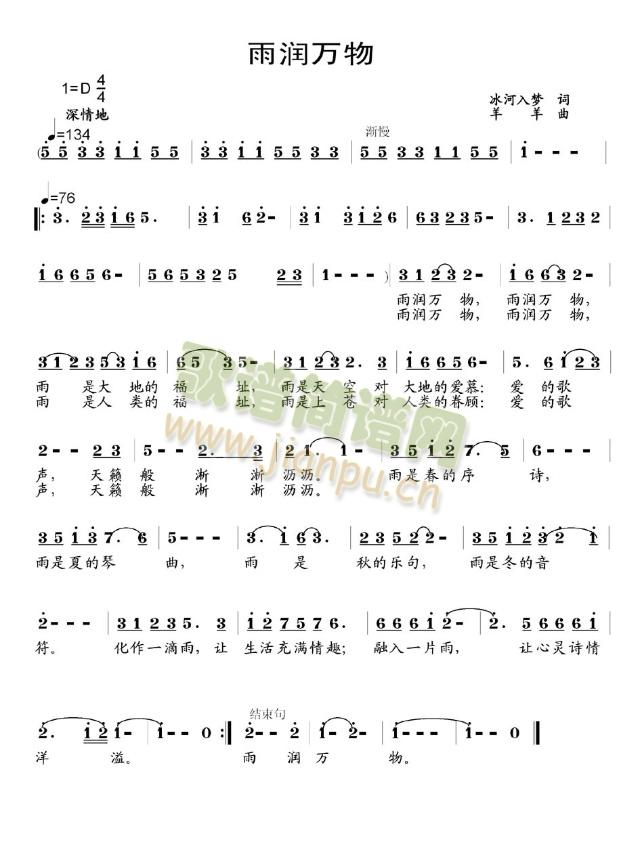雨润万物简谱