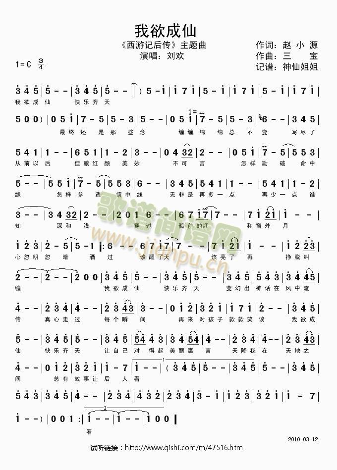 我欲成仙 《西游记后传》主题曲简谱