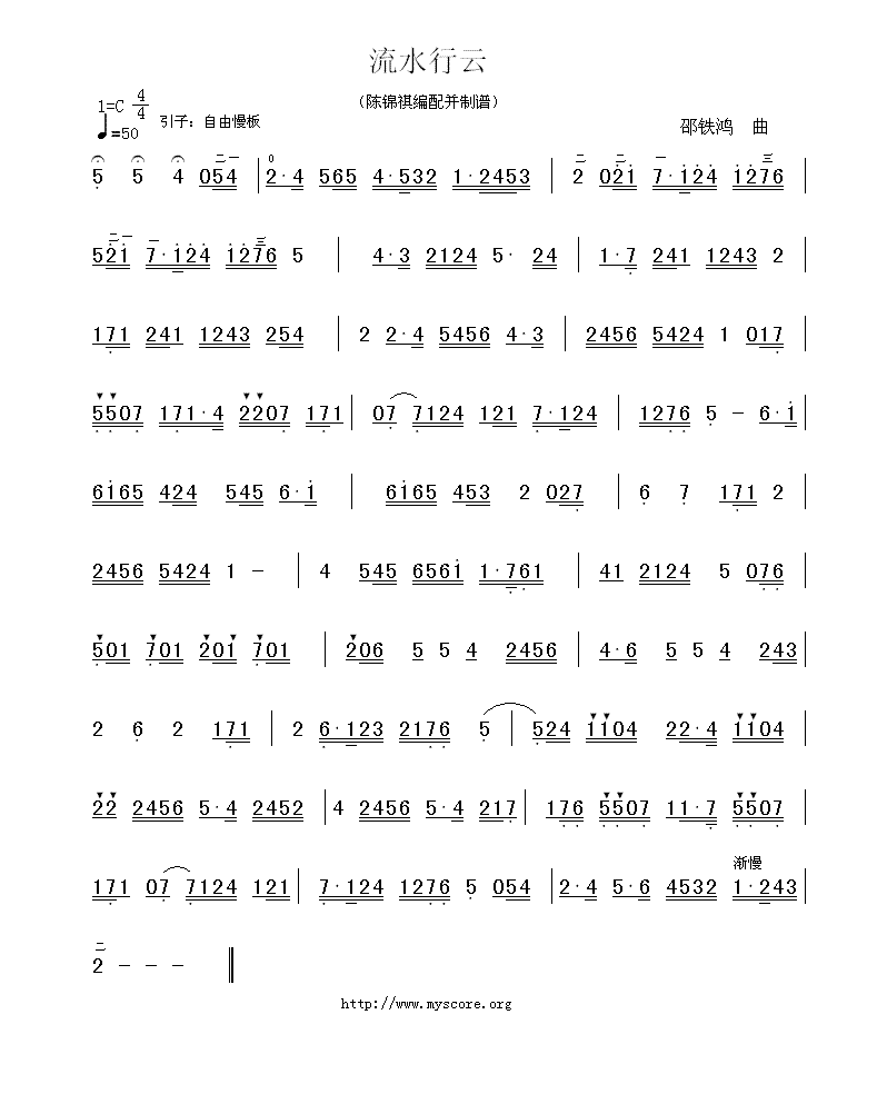 广东音乐:流水行云(简谱)简谱