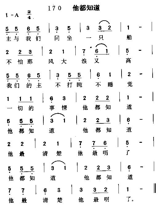 他都知道简谱
