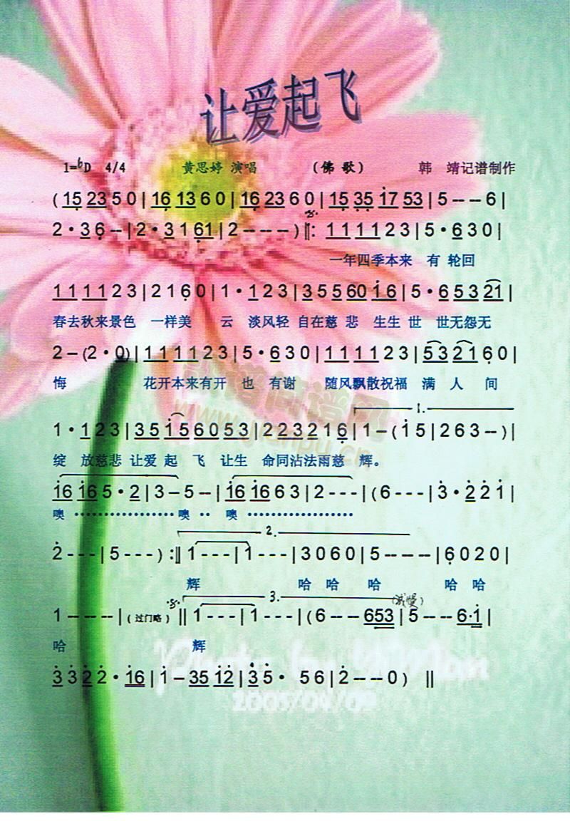 让爱起飞（佛歌）[彩谱]简谱