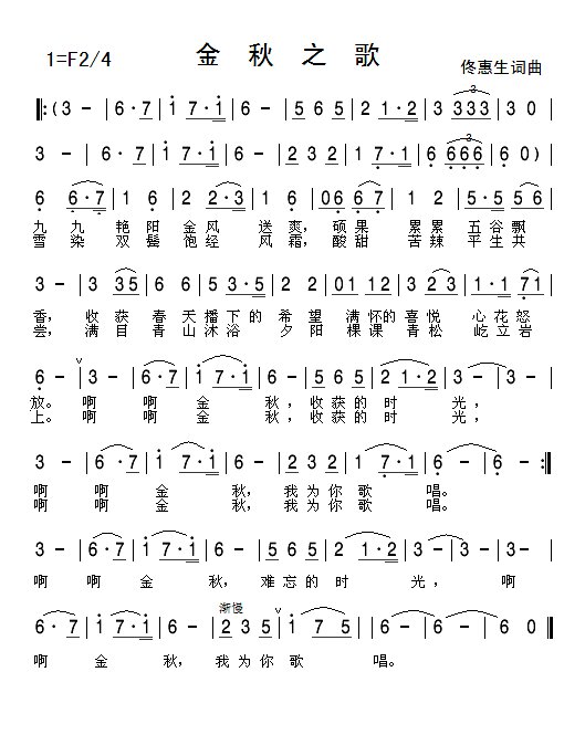 金秋之歌简谱
