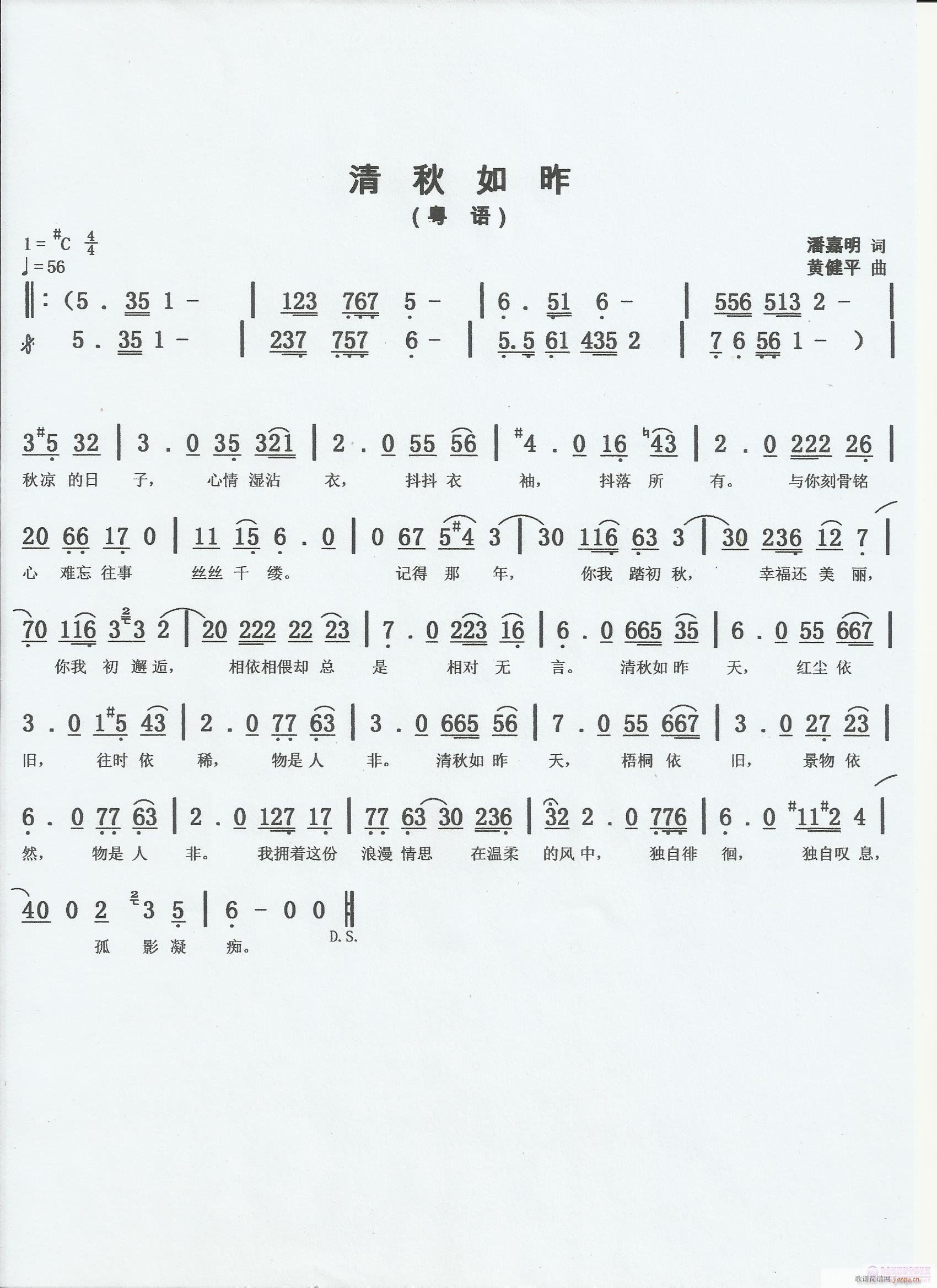 [民歌]  清秋如昨（潘嘉明词，黄健平简谱
