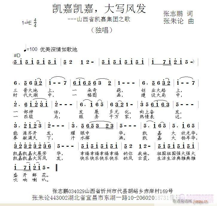 凯嘉凯嘉 大写风发  张志鹏 词  张朱论 曲简谱